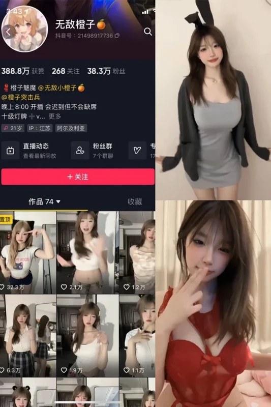 无敌橙子 – 微密圈等写真&视频合集【持续更新中】-御图社