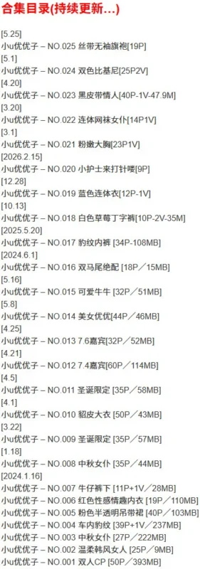 小u优优子 – 微密圈写真合集【持续更新中】-御图社