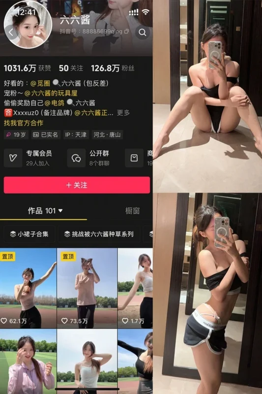六六酱 – 微密圈等写真&视频合集【持续更新中】-御图社