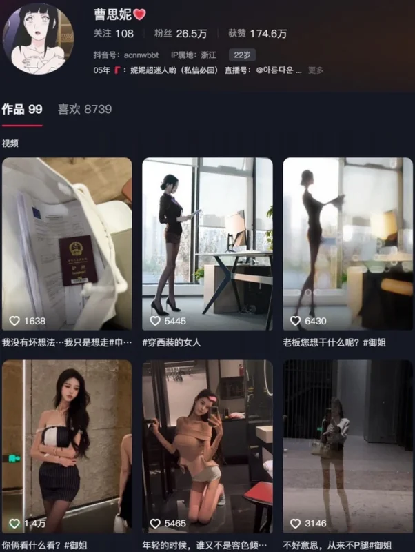 曹思妮 – 铁粉空间写真&视频合集【持续更新中】-御图社